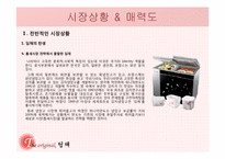 딤채 마케팅전략분석-4