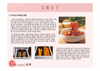 딤채 마케팅전략분석-18