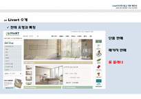 리바트(Livart)마케팅전략과 광고기획제안-5