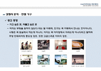 리바트(Livart)마케팅전략과 광고기획제안-8