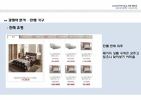 리바트(Livart)마케팅전략과 광고기획제안-9