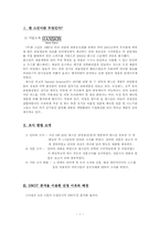 한스킨 비비크림 마케팅성공전략분석<담당자인터뷰자료포함>-3