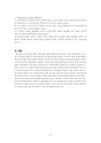 한스킨 비비크림 마케팅성공전략분석<담당자인터뷰자료포함>-11
