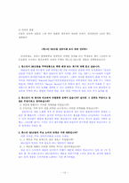 한스킨 비비크림 마케팅성공전략분석<담당자인터뷰자료포함>-14