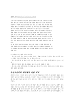 피아제 인지발달이론-5