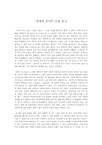`경제학 콘서트 2’를 읽고 감상문-1