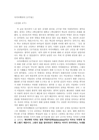 마키아벨리의 [군주론]-1