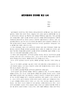 로버트 K. 레슬러 살인자들과의 인터뷰를 읽고 나서-1