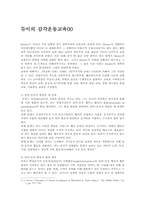 듀이의 감각운동교육00-1