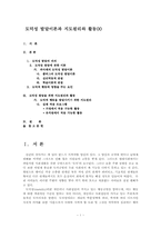 도덕성 발달이론과 지도원리와 활동00-1