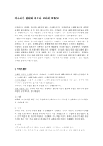 영유아기 발달과 부모와 교사의 역할00-1
