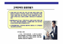 CS경영의 이해와 CS전략 운영 계획-20