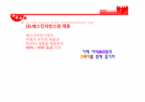 오리온 닥터유 마케팅프로모션전략-18