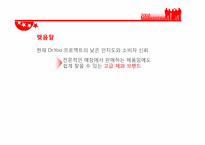 오리온 닥터유 마케팅프로모션전략-19