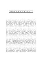 한국의 연쇄살인(표창원) 읽고-1