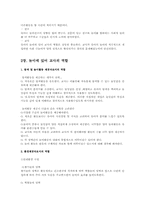 놀이에 있어 교사의 역할과 지도방법00-3