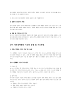 놀이에 있어 교사의 역할과 지도방법00-5