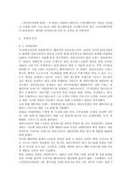 크라운베이커리의 성공 전략 분석, 크라운베이커리 SWOT 분석, 크라운베이커리 외부-내부 환경 분석 및 경쟁사 분석-6