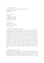 크라운베이커리의 성공 전략 분석, 크라운베이커리 SWOT 분석, 크라운베이커리 외부-내부 환경 분석 및 경쟁사 분석-9