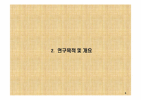 참이슬fresh의 고객충성도제고 마케팅전략-7