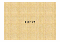 참이슬fresh의 고객충성도제고 마케팅전략-11