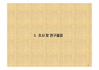 참이슬fresh의 고객충성도제고 마케팅전략-16