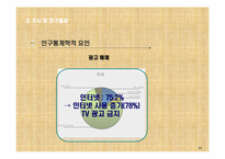 참이슬fresh의 고객충성도제고 마케팅전략-20