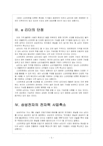 [e리더] 전자책 시장 전망과 위협 요인에 대한 대처방안-5
