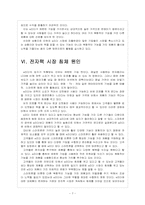[e리더] 전자책 시장 전망과 위협 요인에 대한 대처방안-7