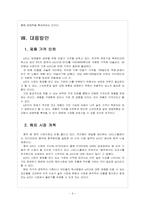 [e리더] 전자책 시장 전망과 위협 요인에 대한 대처방안-9