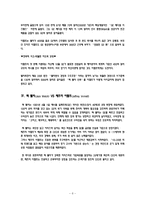 GE의 경영권 승계과정-8
