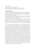 민들레 영토의 성공과 보완점-3