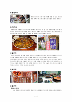 안동하회마을에 대한 전반적 고찰-6