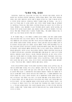 오래된 미래를 읽고-2