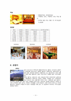 컨벤션 기획 발표(대전)-16