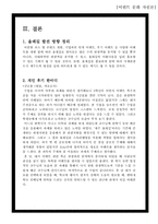 제주 올레길에 대한 이벤트 상품 기획안-18