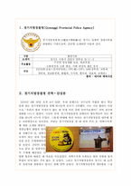 경기지방경찰청 견학문-2