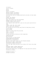 삼국연의 31 32회의 한문 및 한글번역-18