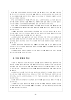 [스마트워크] 스마트워크 확산에 따른 영향과 사회변화 - KT 사례를 중심으로-6