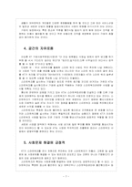 [스마트워크] 스마트워크 확산에 따른 영향과 사회변화 - KT 사례를 중심으로-7