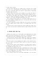 [스마트워크] 스마트워크 확산에 따른 영향과 사회변화 - KT 사례를 중심으로-8