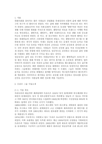 닥터유(DR.YOU) SWOT 분석-STP 분석-4P 마케팅 믹스 전략 분석, 닥터유(DR.YOU) 경쟁사 분석 및 마케팅 전략 분석-2