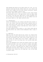 닥터유(DR.YOU) SWOT 분석-STP 분석-4P 마케팅 믹스 전략 분석, 닥터유(DR.YOU) 경쟁사 분석 및 마케팅 전략 분석-8