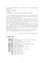 싸이월드(cyworld)마케팅전략과 문제점및해결방안제시<담당자인터뷰자료포함>-4