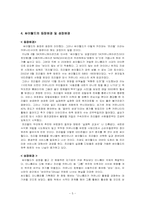 싸이월드(cyworld)마케팅전략과 문제점및해결방안제시<담당자인터뷰자료포함>-5