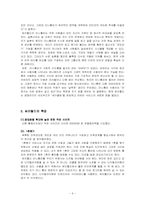 싸이월드(cyworld)마케팅전략과 문제점및해결방안제시<담당자인터뷰자료포함>-6