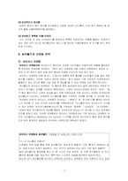 싸이월드(cyworld)마케팅전략과 문제점및해결방안제시<담당자인터뷰자료포함>-7