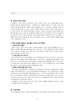 싸이월드(cyworld)마케팅전략과 문제점및해결방안제시<담당자인터뷰자료포함>-8