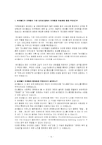 싸이월드(cyworld)마케팅전략과 문제점및해결방안제시<담당자인터뷰자료포함>-14