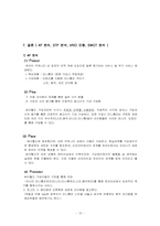 싸이월드(cyworld)마케팅전략과 문제점및해결방안제시<담당자인터뷰자료포함>-15
